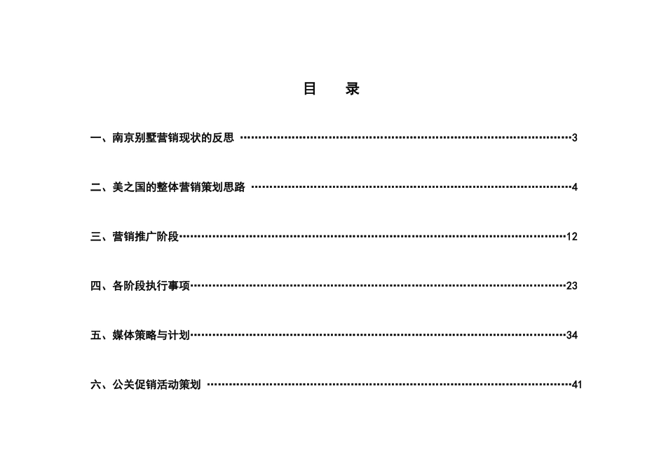 上海某著名房地产公司营销策划执行方案_第2页