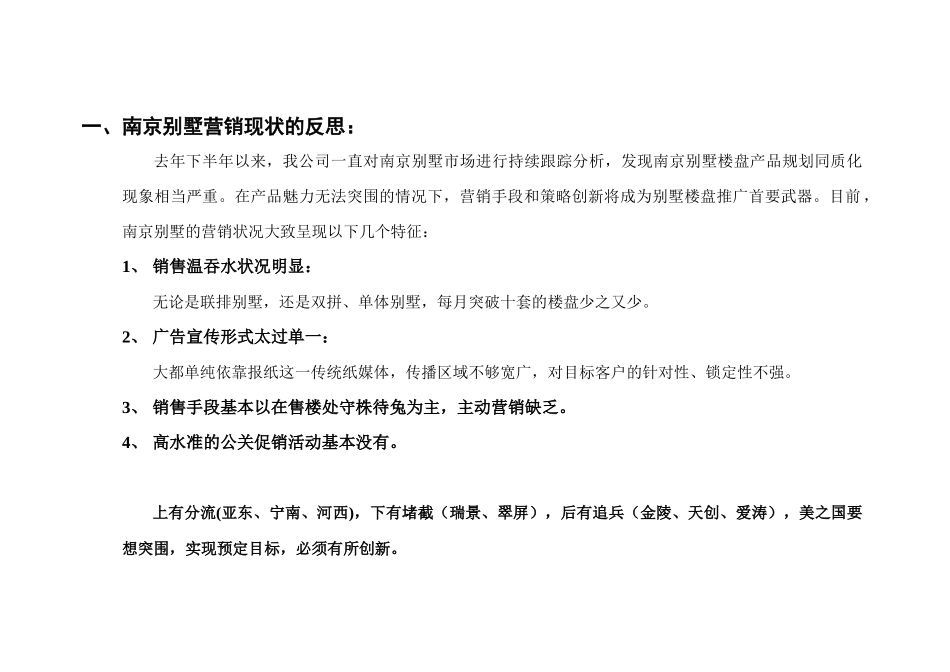 上海某著名房地产公司营销策划执行方案_第3页