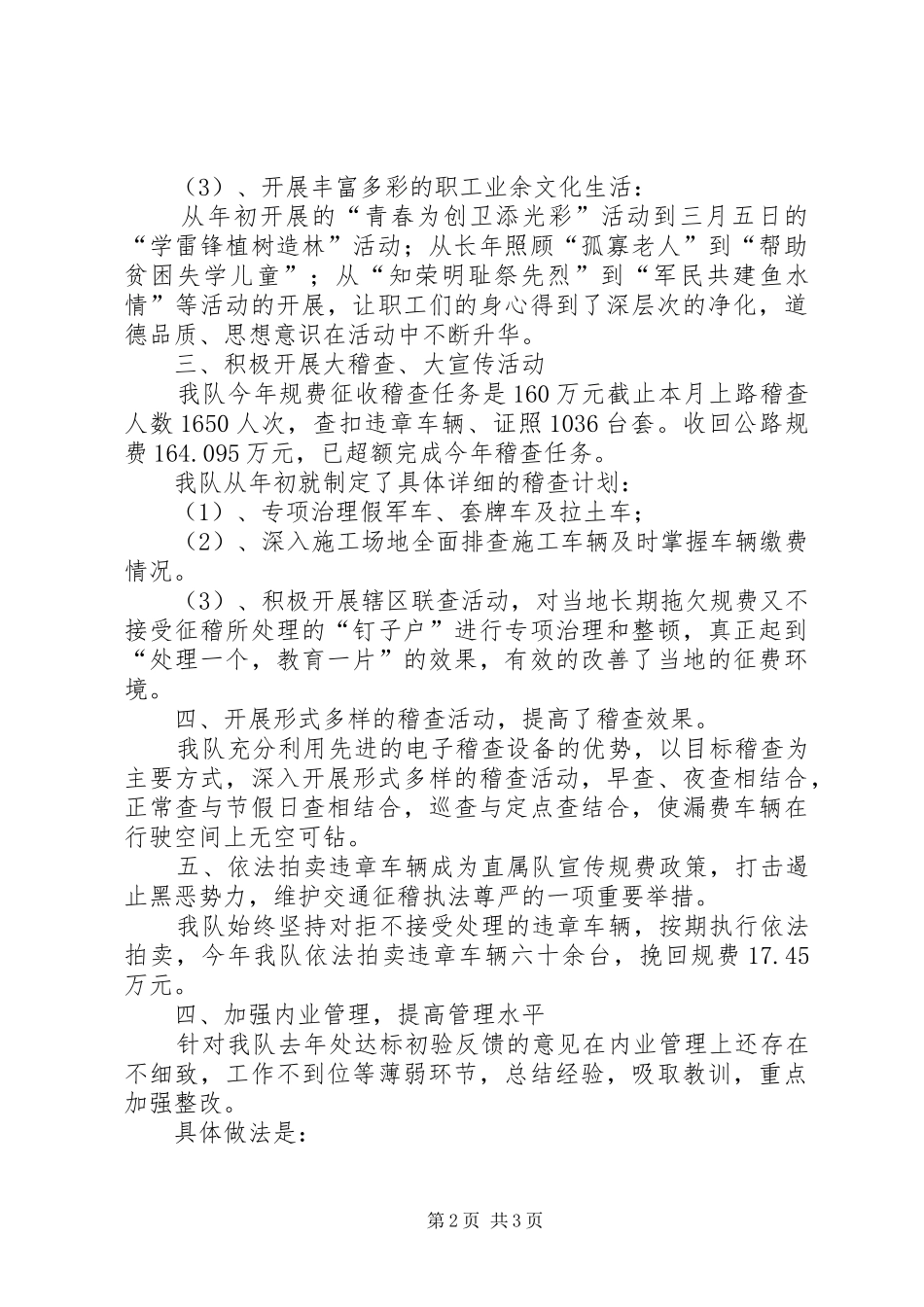 交通直属稽查一队规范化建设创建情况汇报 _第2页