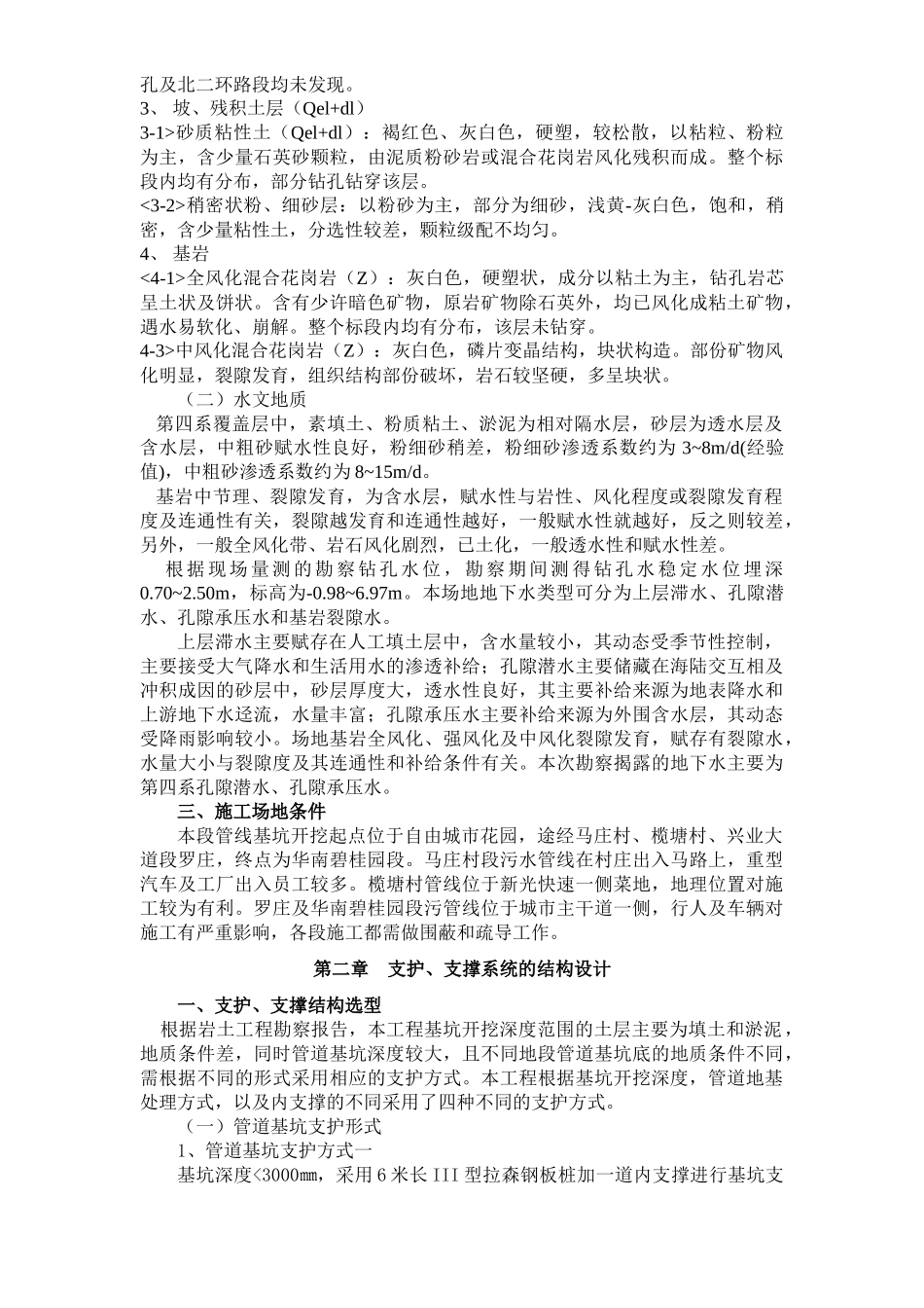 基坑施工方案_第3页
