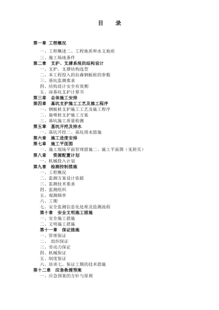 基坑施工方案