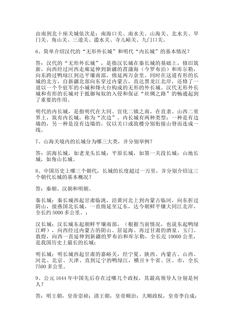 导游资格考试外语面试材料_第3页