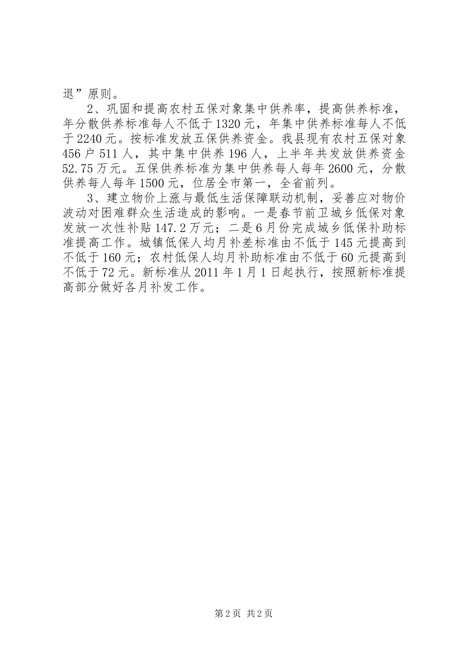 县民政局“十项民生工程”完成情况汇报 _第2页