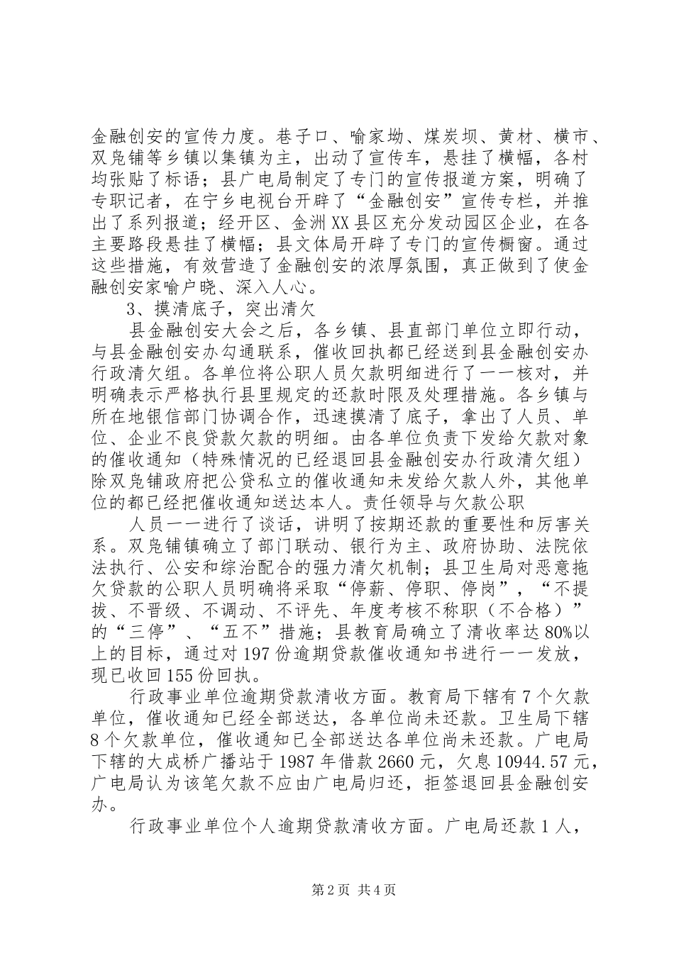 金融创安工作督查情况汇报(第一组) _第2页