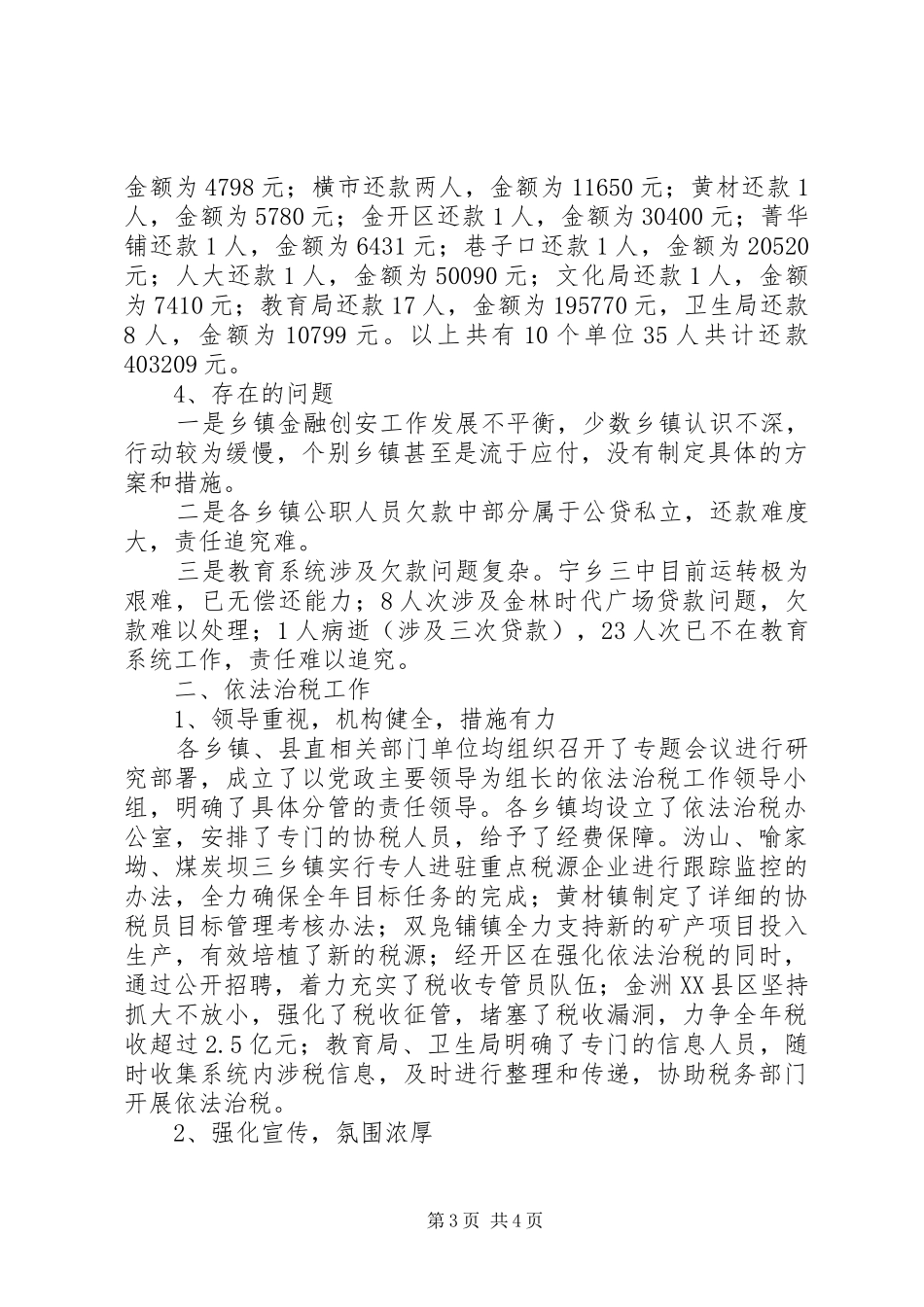金融创安工作督查情况汇报(第一组) _第3页