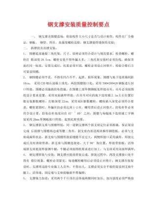 《安全管理》之钢支撑安装质量控制要点 