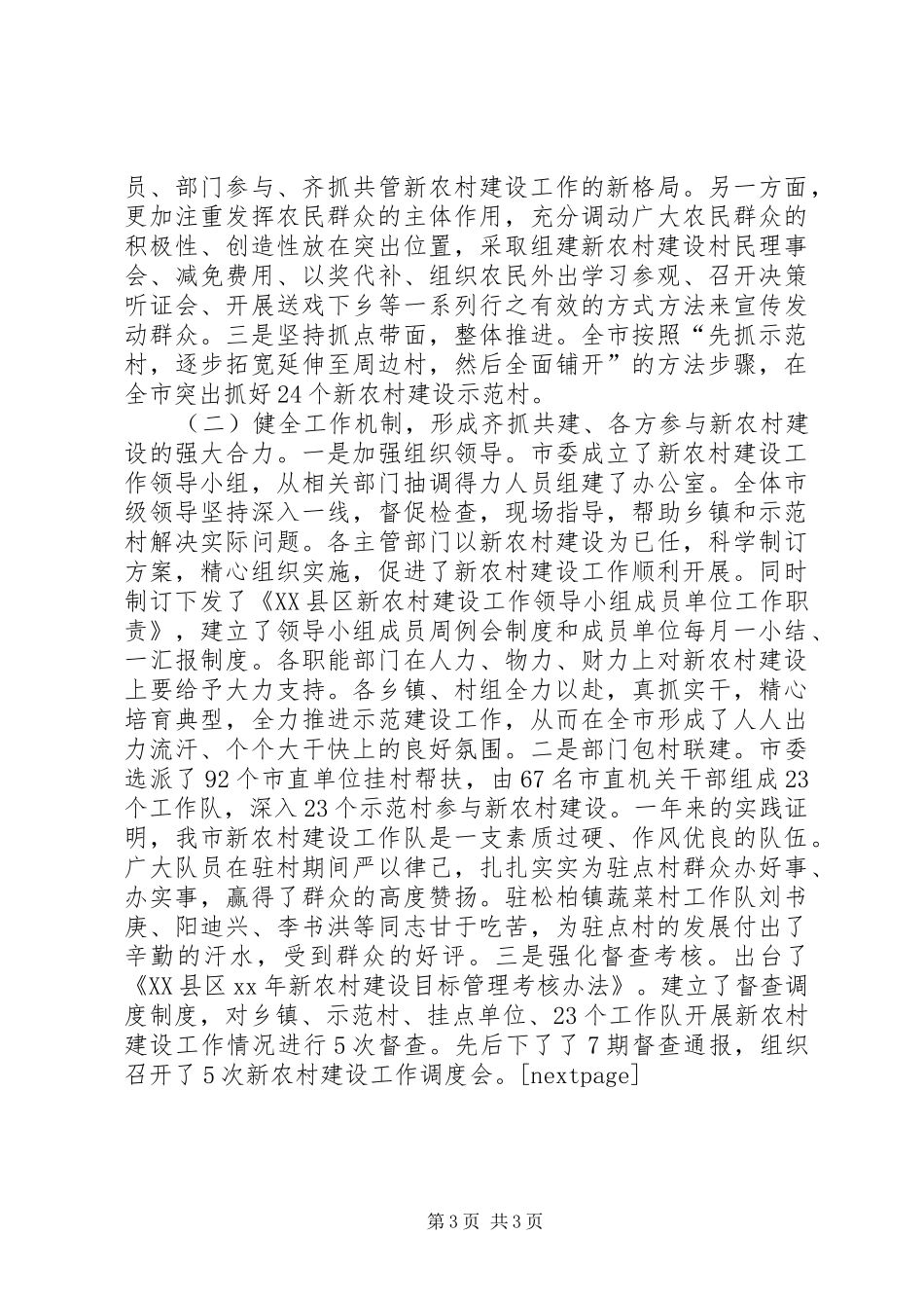 新农村建设工作进展情况汇报 _第3页