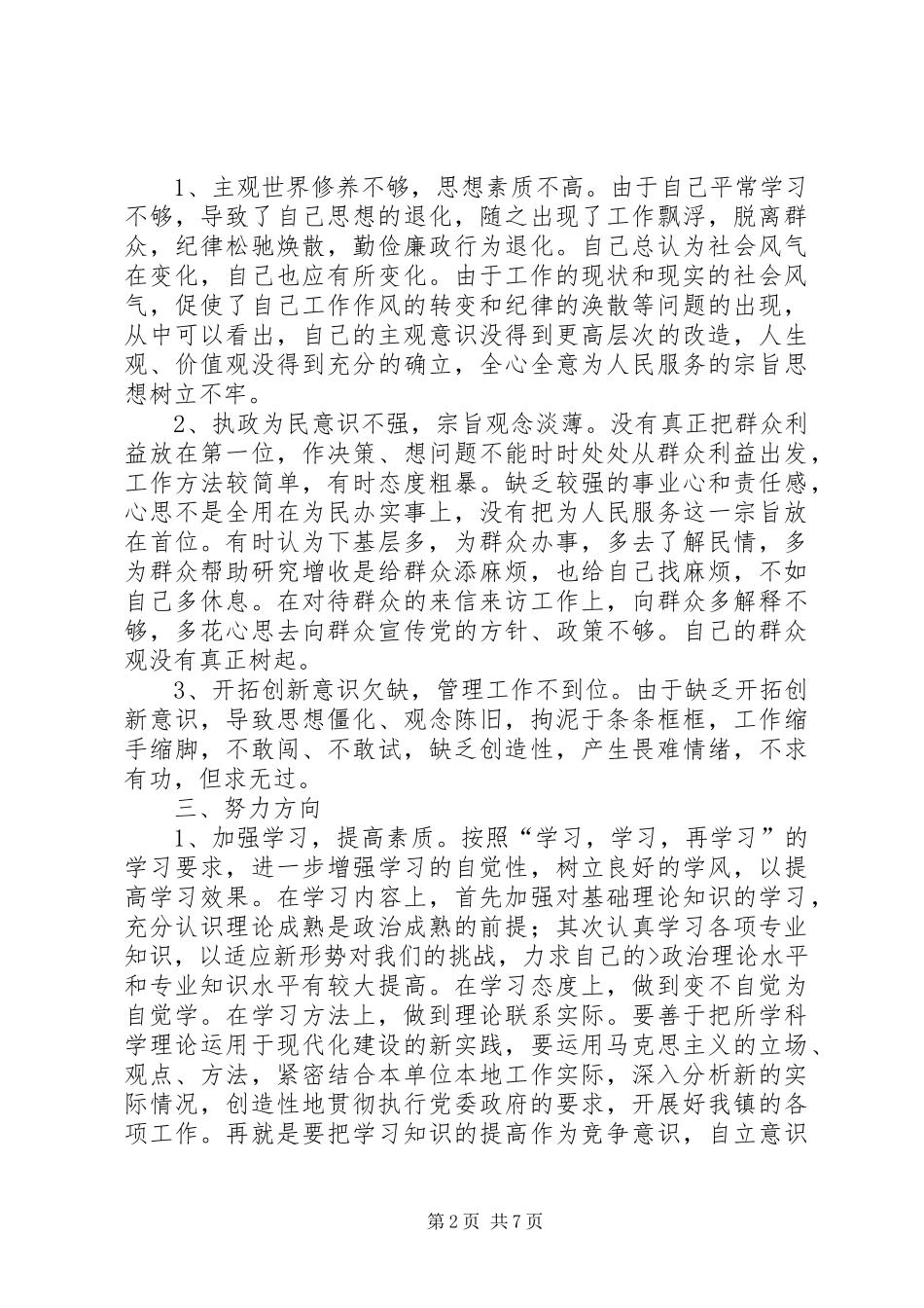 自查自纠情况报告 _第2页