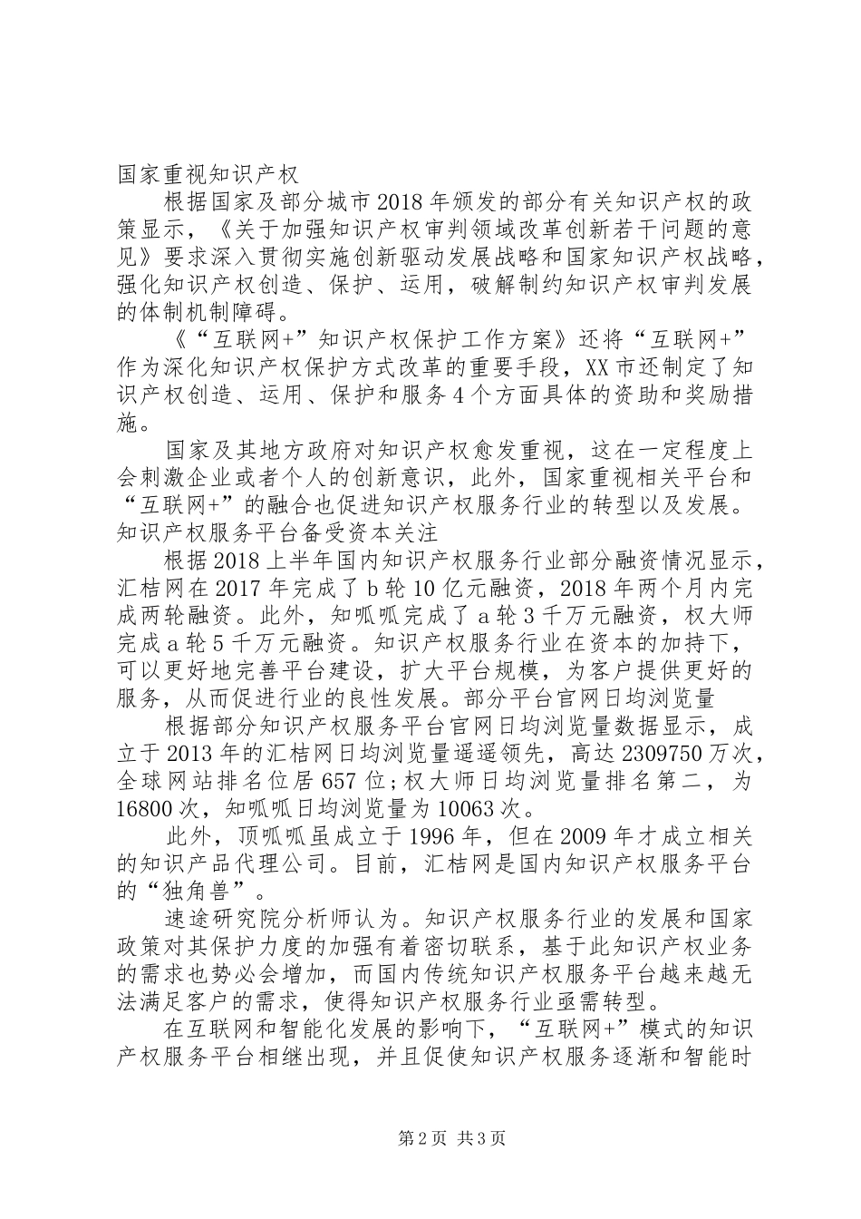 速途研究院：20XX年上半年共享储物柜行业研究报告 _第2页