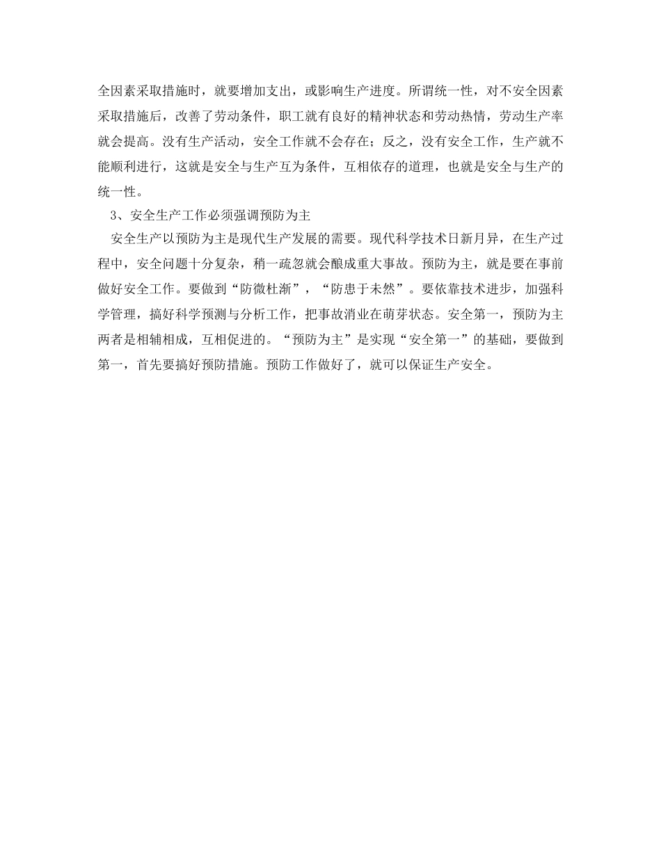 《安全管理》之安全生产方针 _第2页