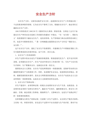 《安全管理》之安全生产方针 