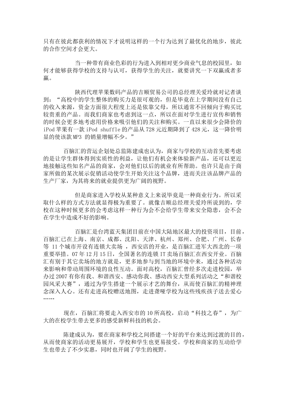 关于西安高校商业市场分析_第3页