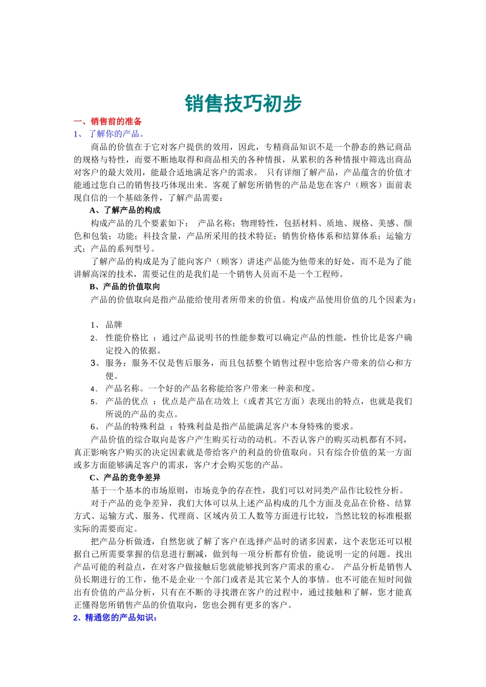 宜宾金松销售技巧培训资料--ybjsjd_第1页