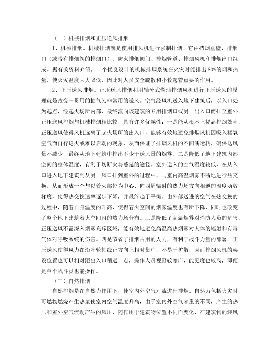 《安全管理论文》之浅谈大型地下商场火灾烟气特性及排烟 _第3页