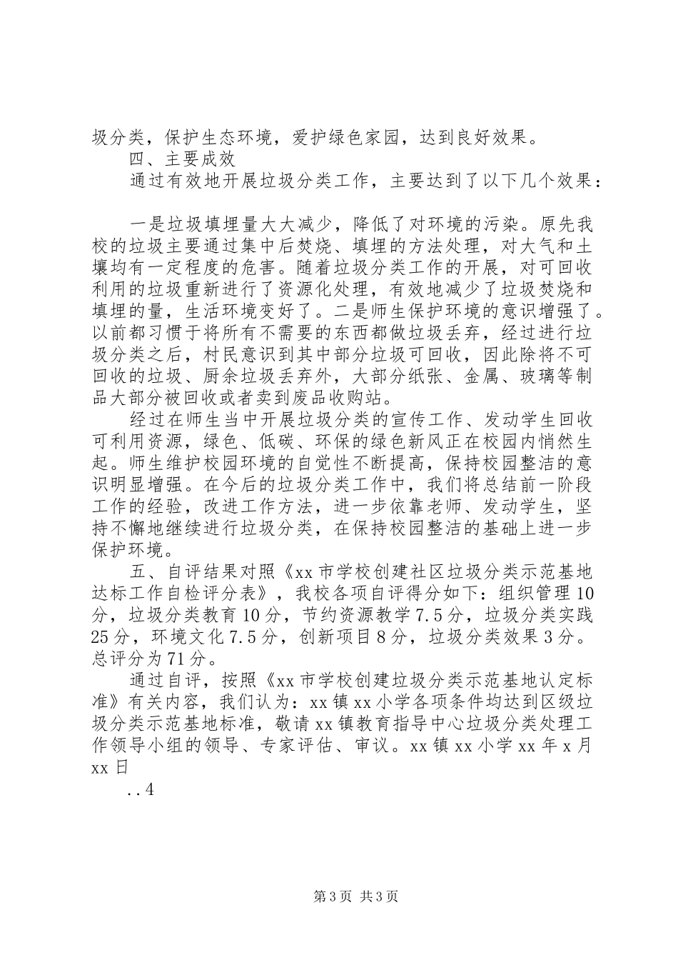 学校验收自评报告 _第3页