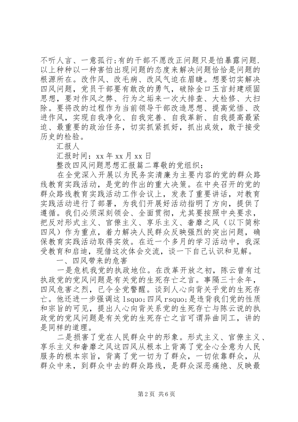 整改四风问题思想汇报 _第2页