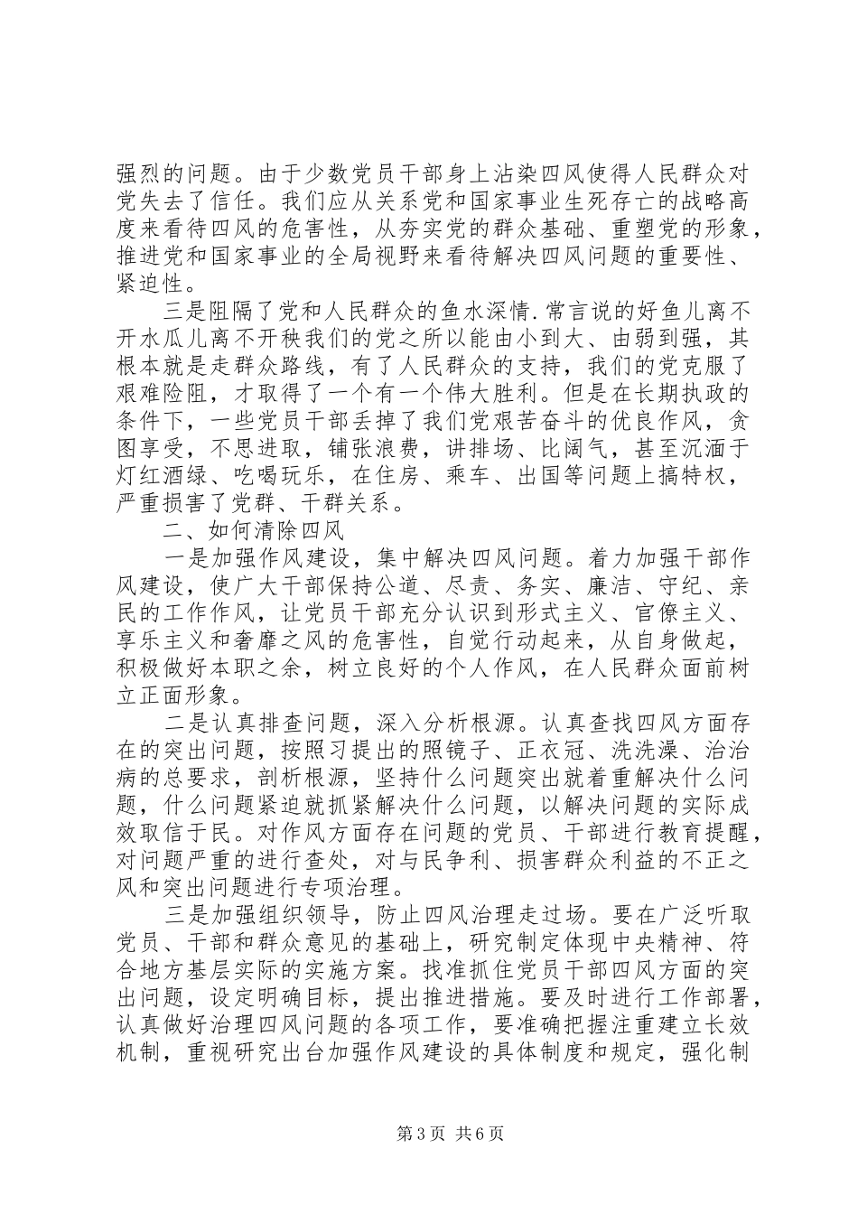 整改四风问题思想汇报 _第3页