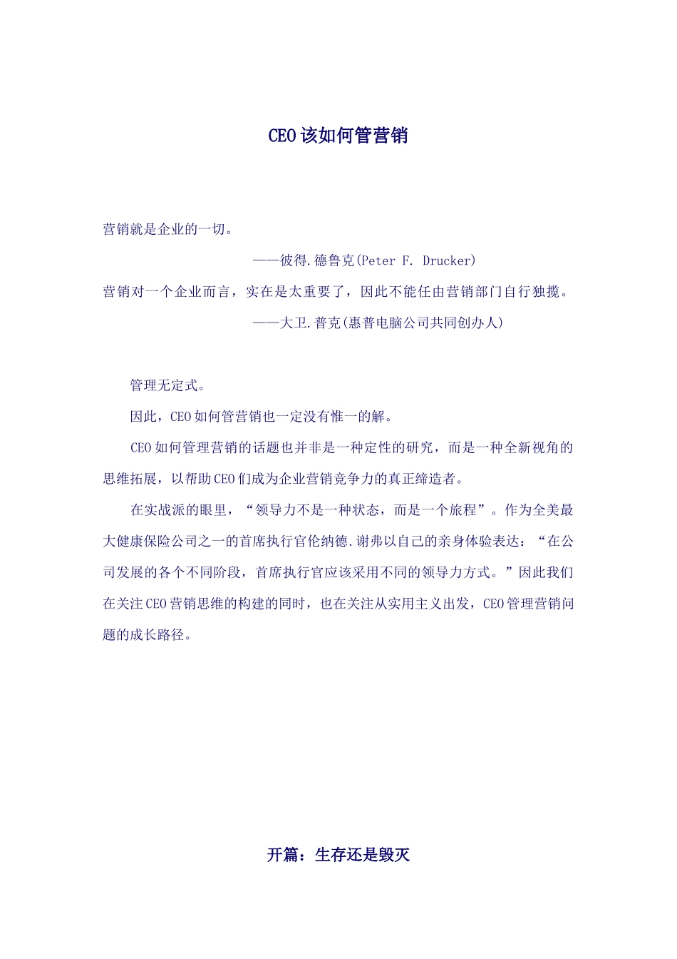CEO管理营销培训知识讲解_第1页