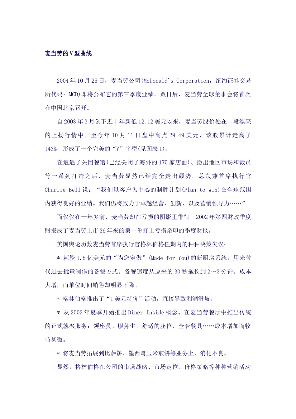 CEO管理营销培训知识讲解_第2页