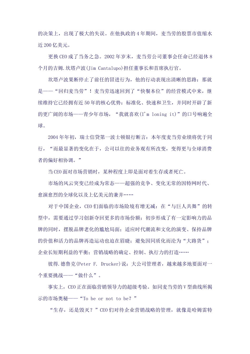 CEO管理营销培训知识讲解_第3页