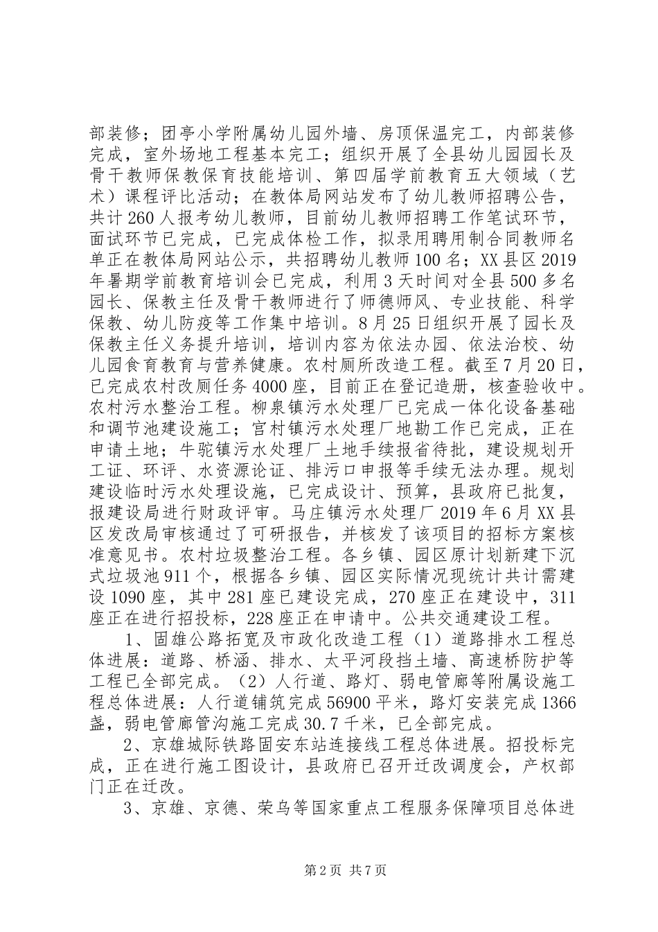 关于认真做好“双创双服”活动暨23项民心工程“回头看”的工作报告 _第2页