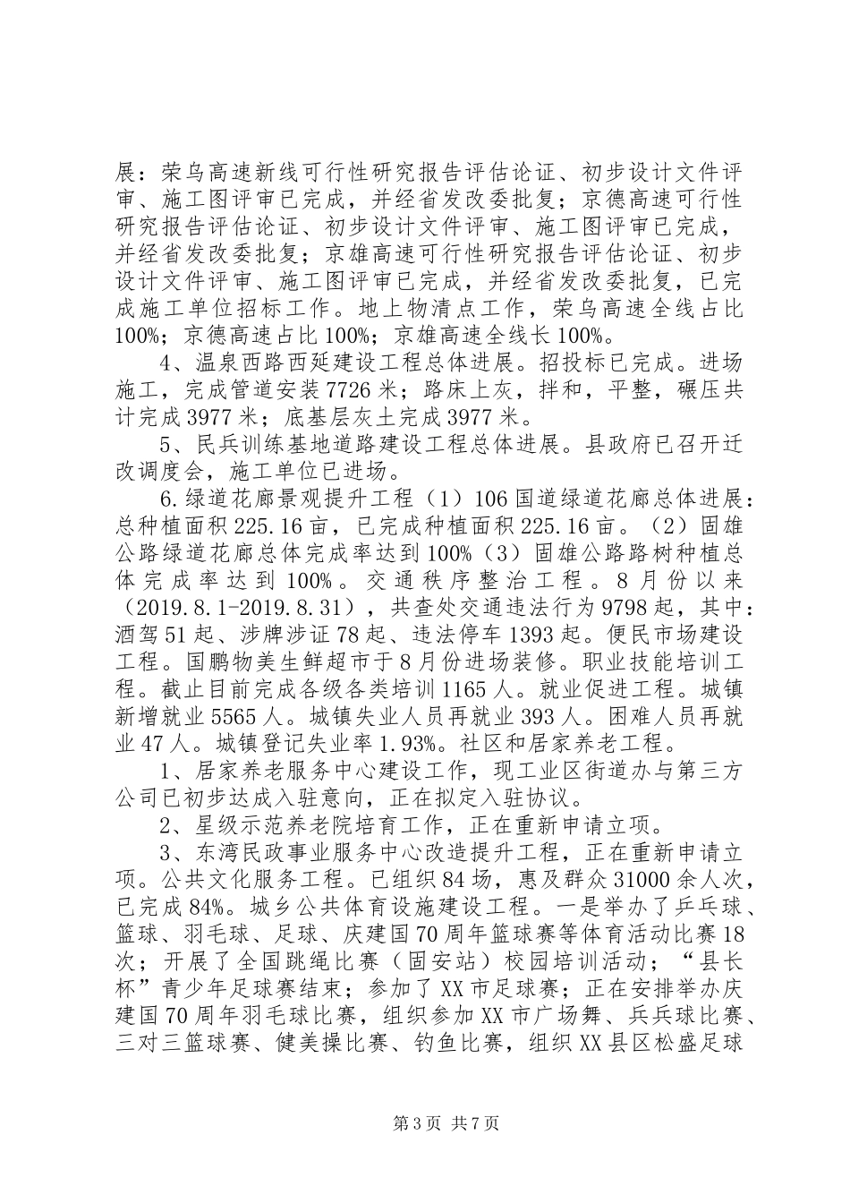 关于认真做好“双创双服”活动暨23项民心工程“回头看”的工作报告 _第3页