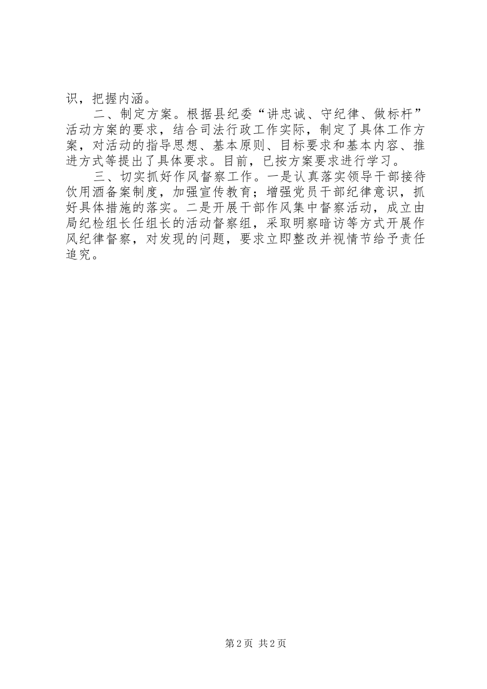 落实县纪委“讲忠诚、守纪律、做标杆”活动情况汇报2篇_第2页