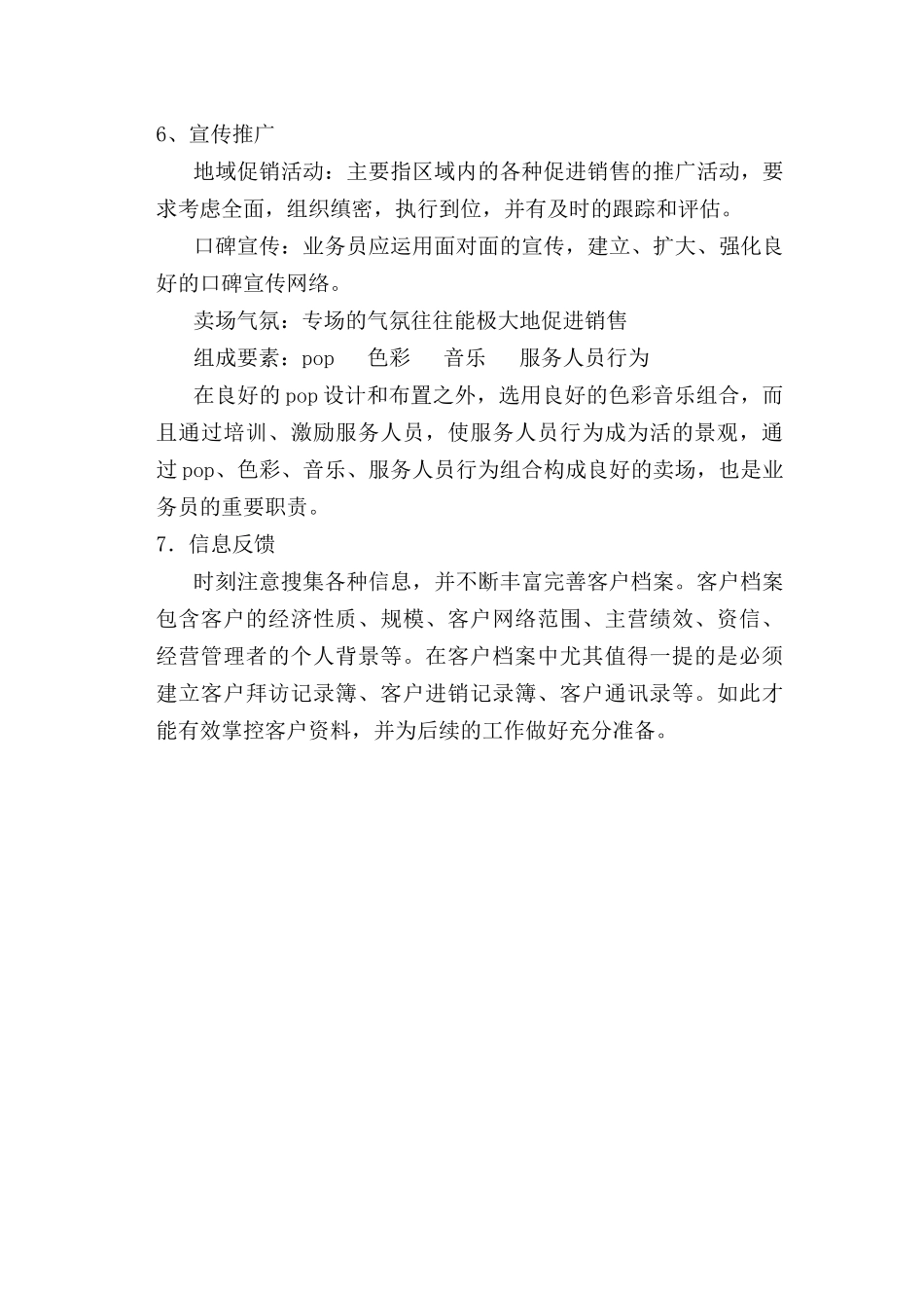 业务经理的培训内容（ 60页）_第3页