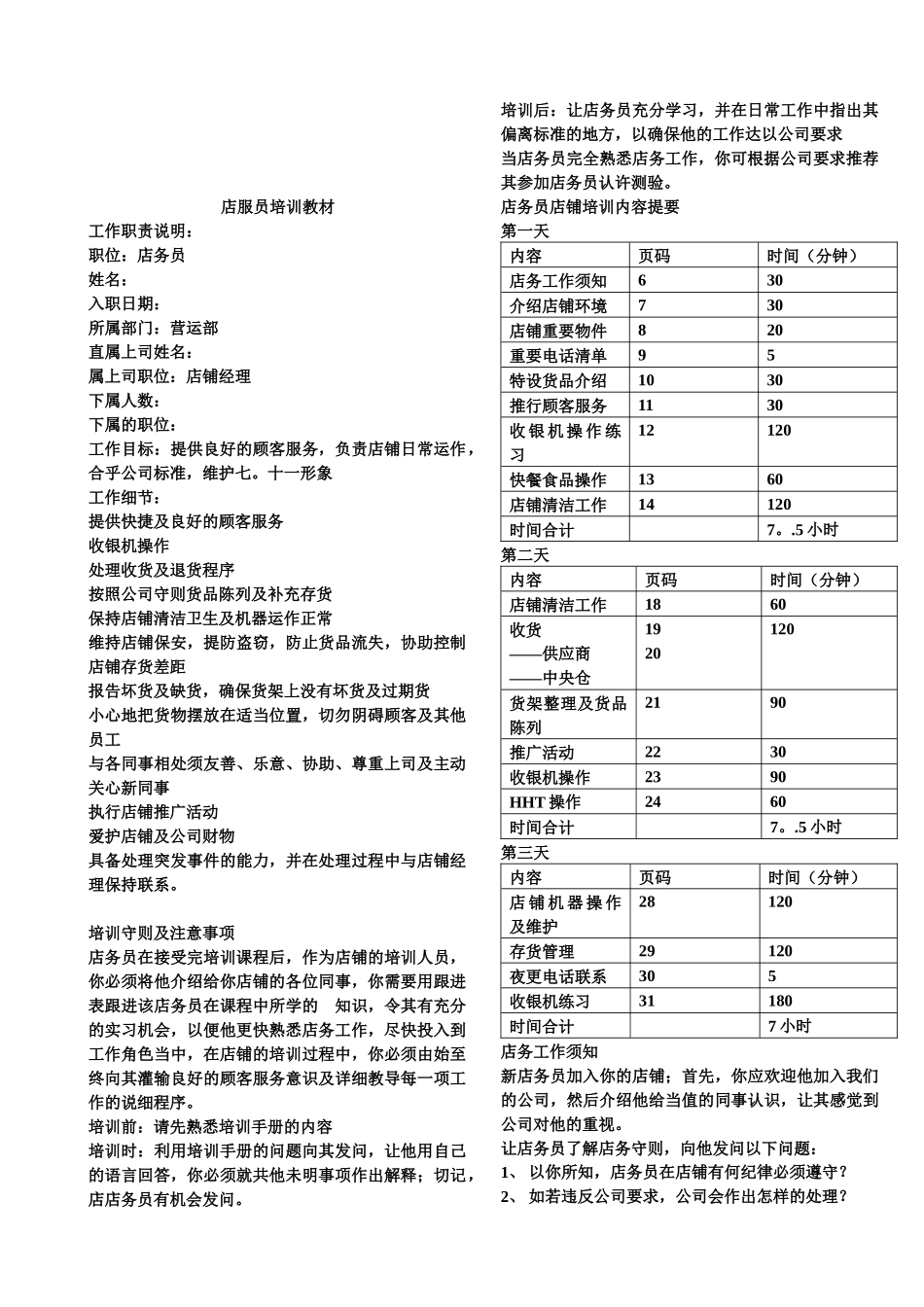 便利店员工培训手册_第1页