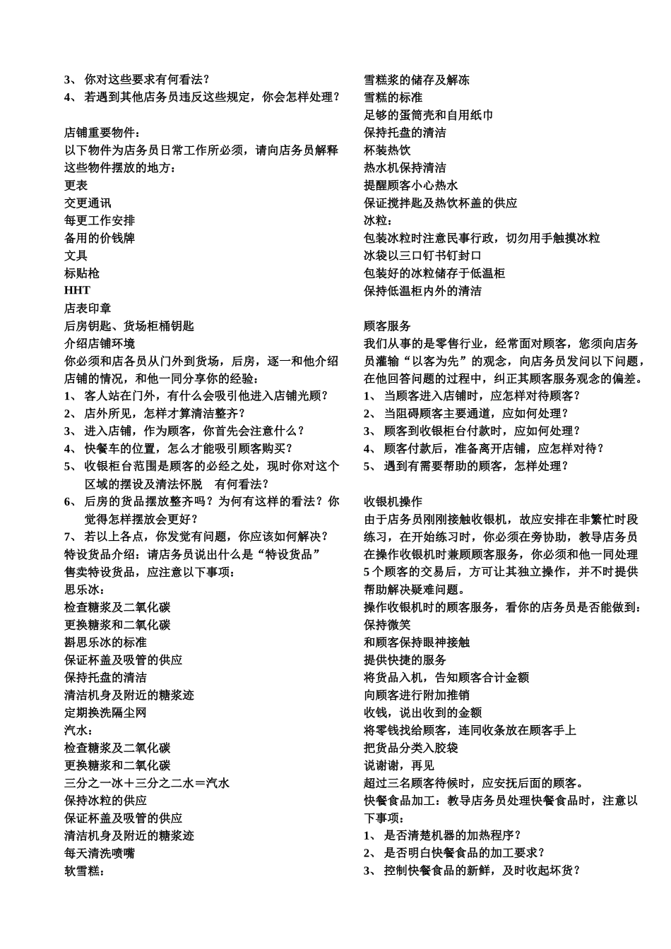 便利店员工培训手册_第2页