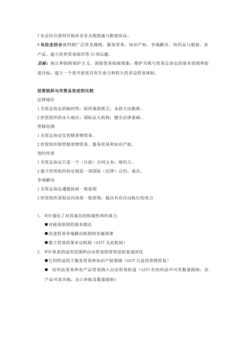 世界贸易组织规则_第2页