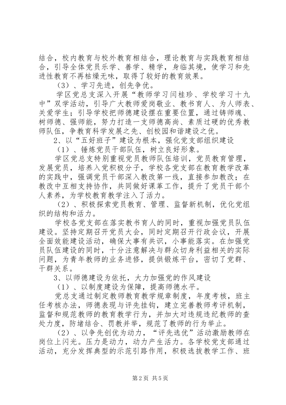 关于基层组织建设年活动的调研报告2_第2页