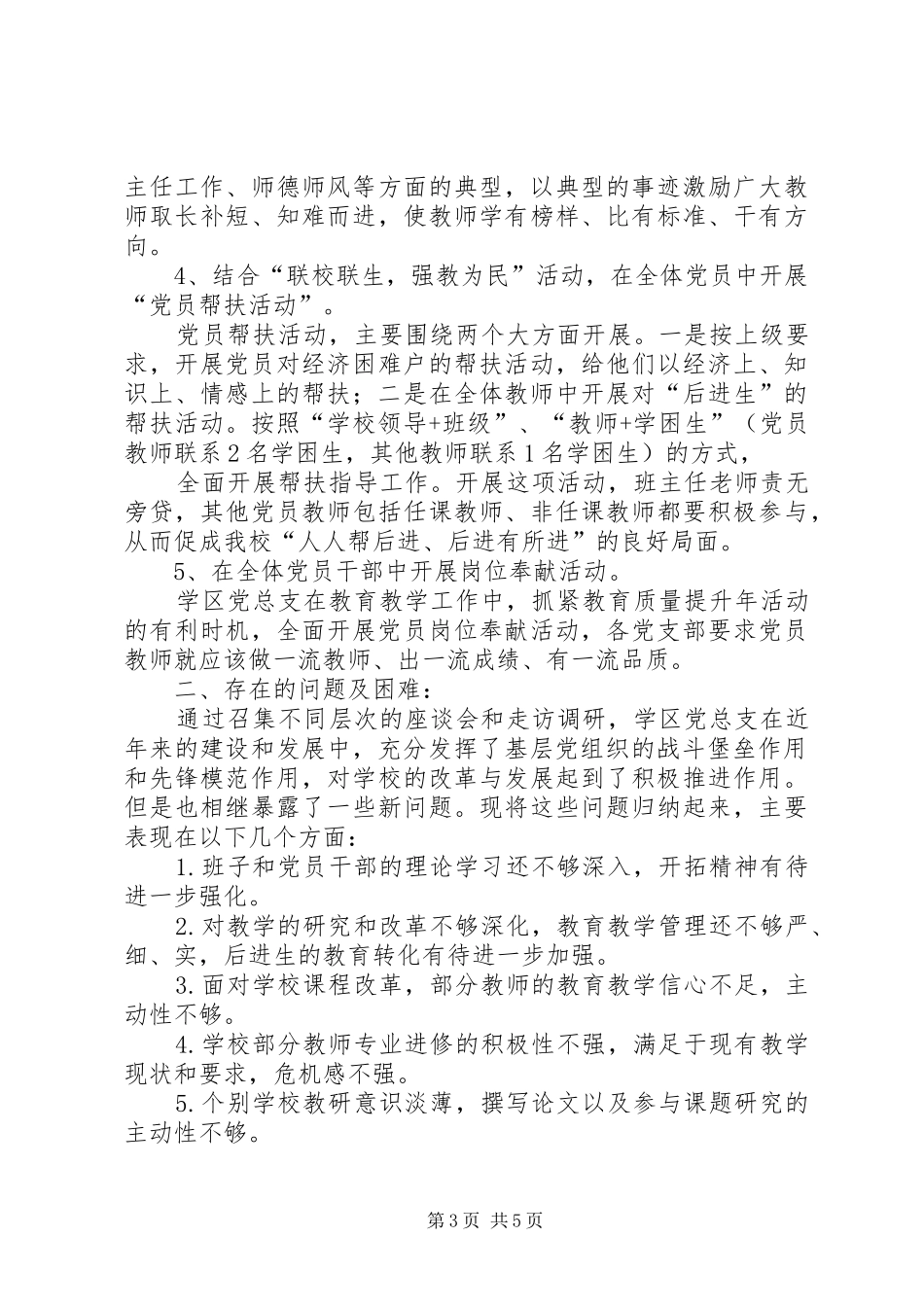 关于基层组织建设年活动的调研报告2_第3页