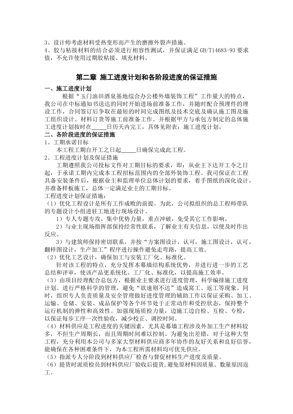 外墙干挂石材幕墙施工方案_第2页