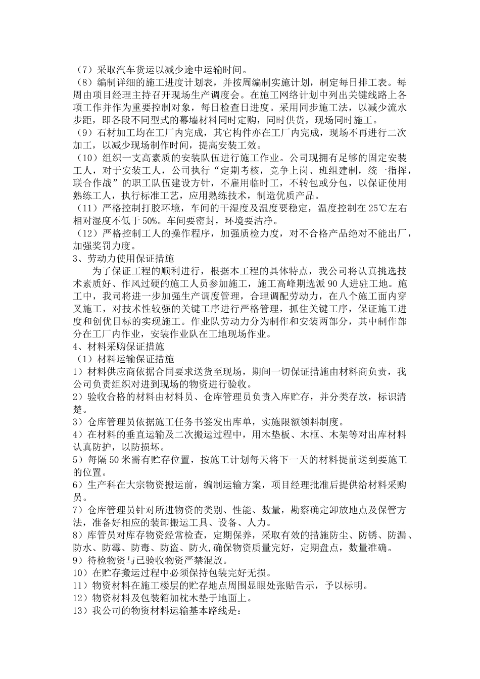 外墙干挂石材幕墙施工方案_第3页