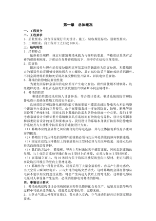 外墙干挂石材幕墙施工方案