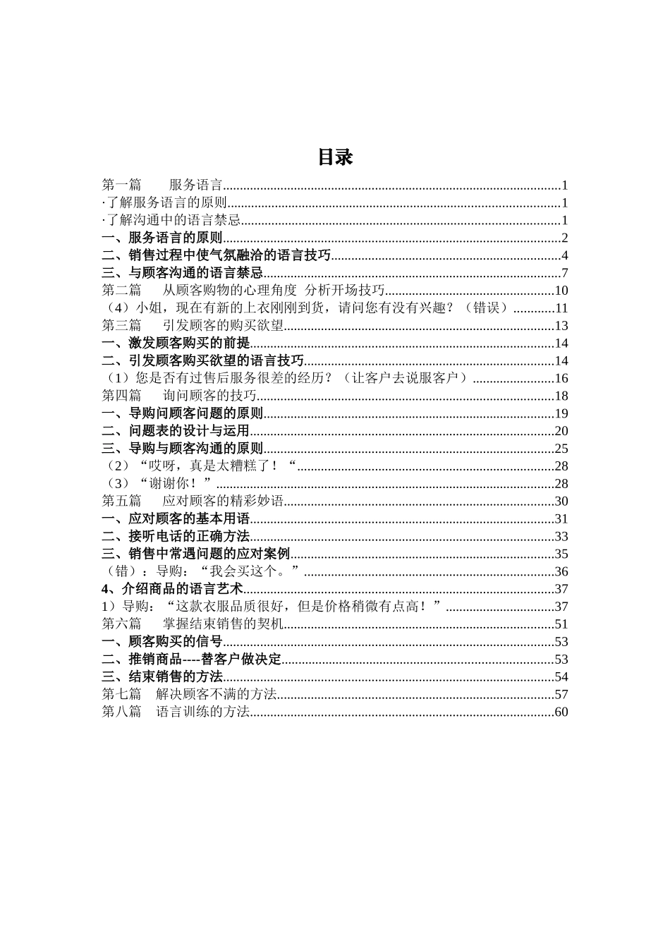 向销售高手学习—销售妙语_第2页