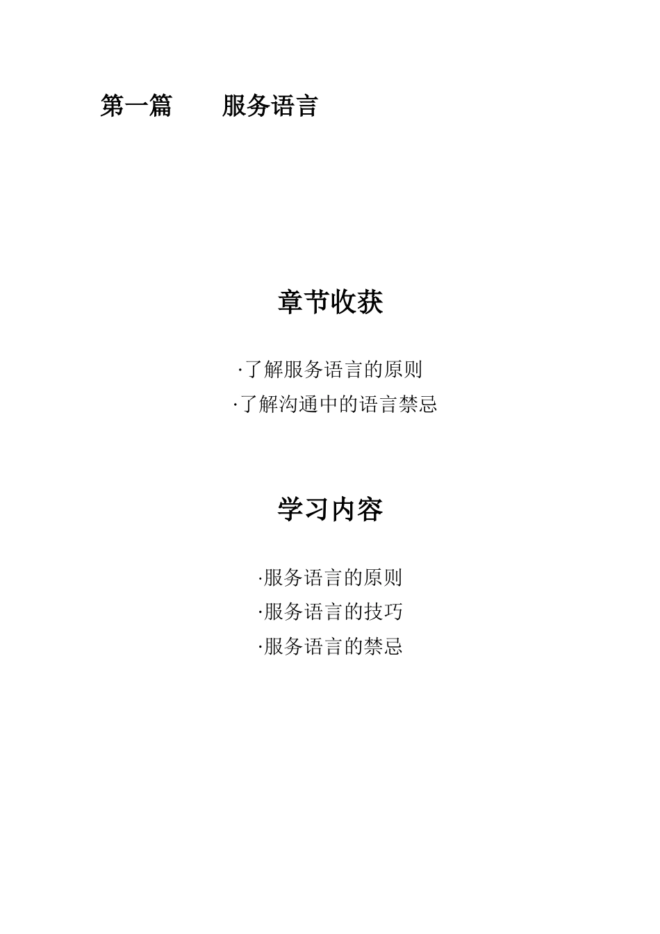 向销售高手学习—销售妙语_第3页