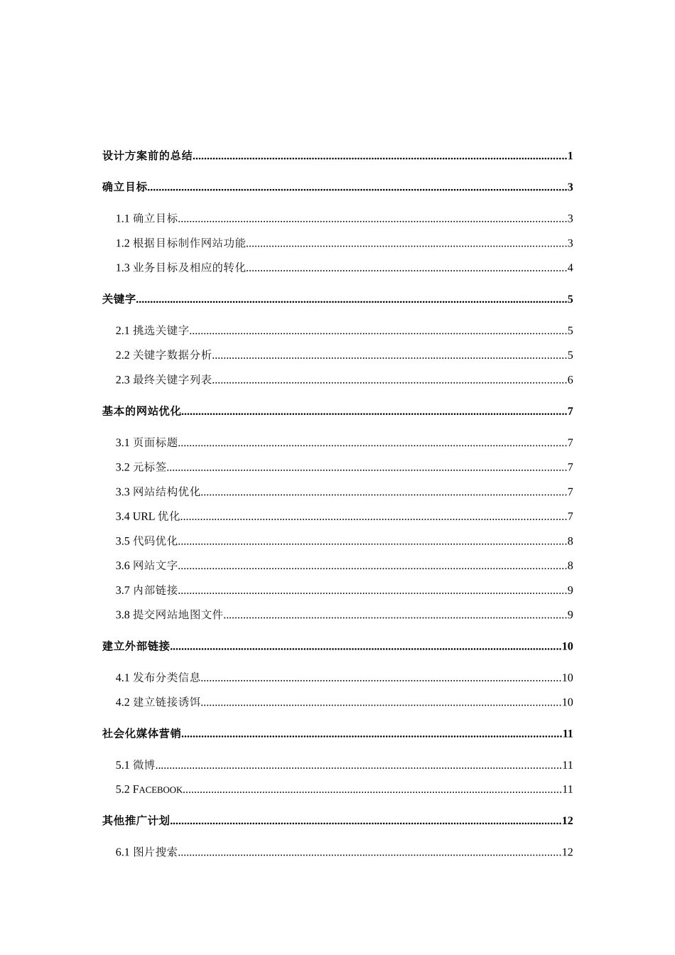 山西讯想网络科技搜索引擎优化(SEO)推广方案书_第2页