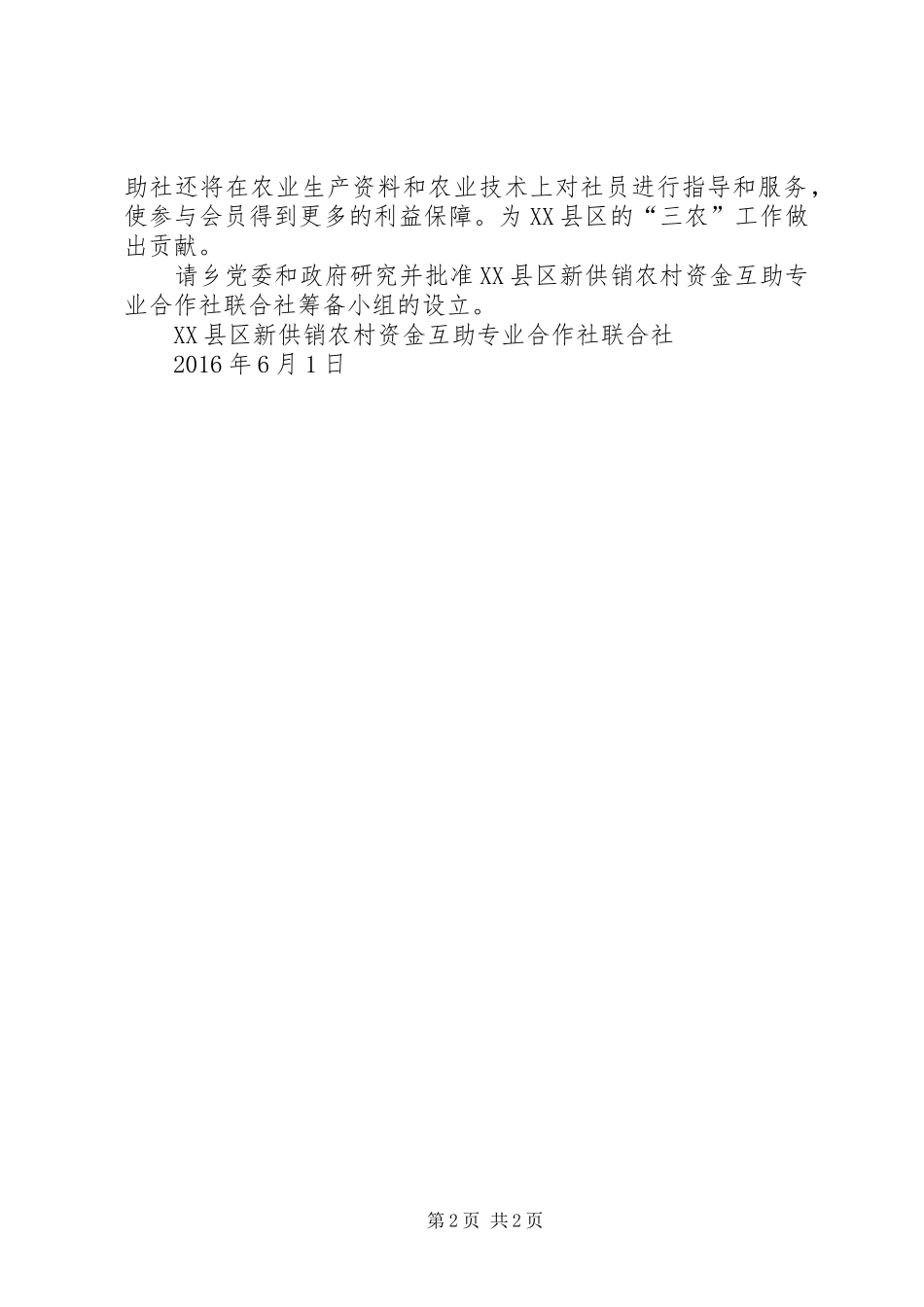 韩城俊强花椒专业合作社申请报告 _第2页