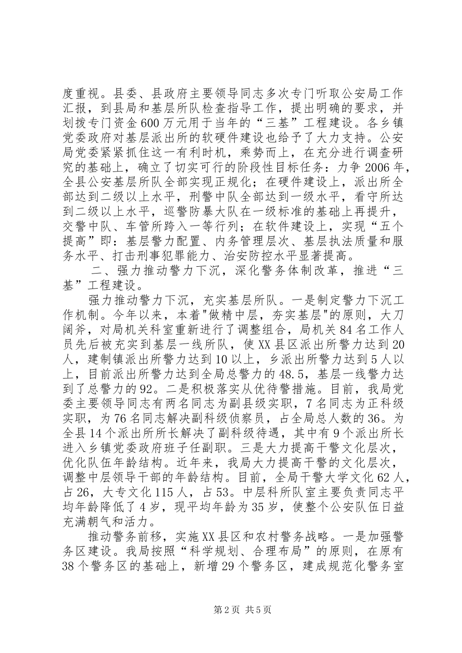 关于“三基”工程建设工作的情况汇报 _第2页