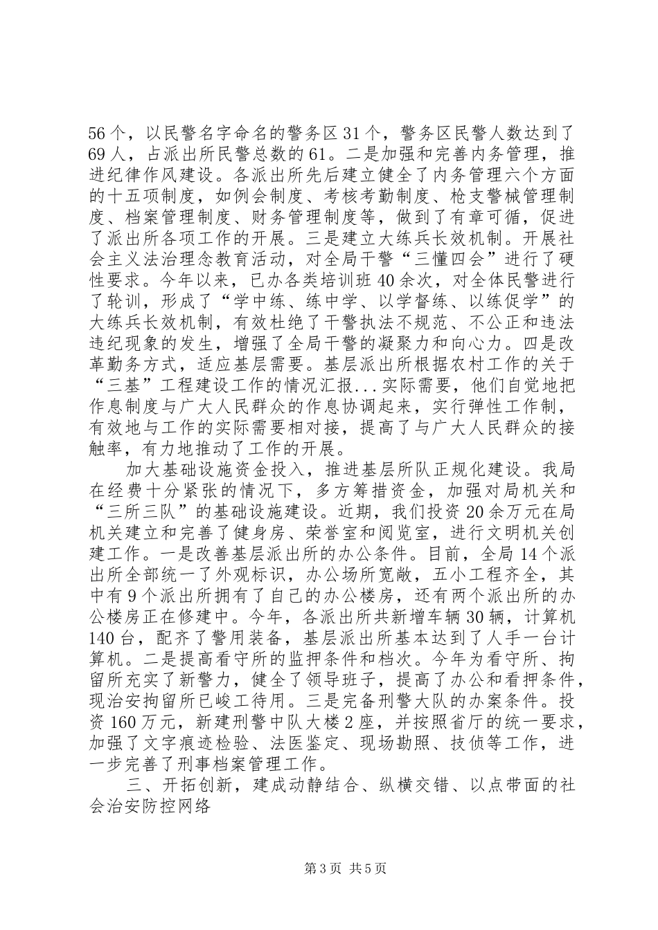 关于“三基”工程建设工作的情况汇报 _第3页