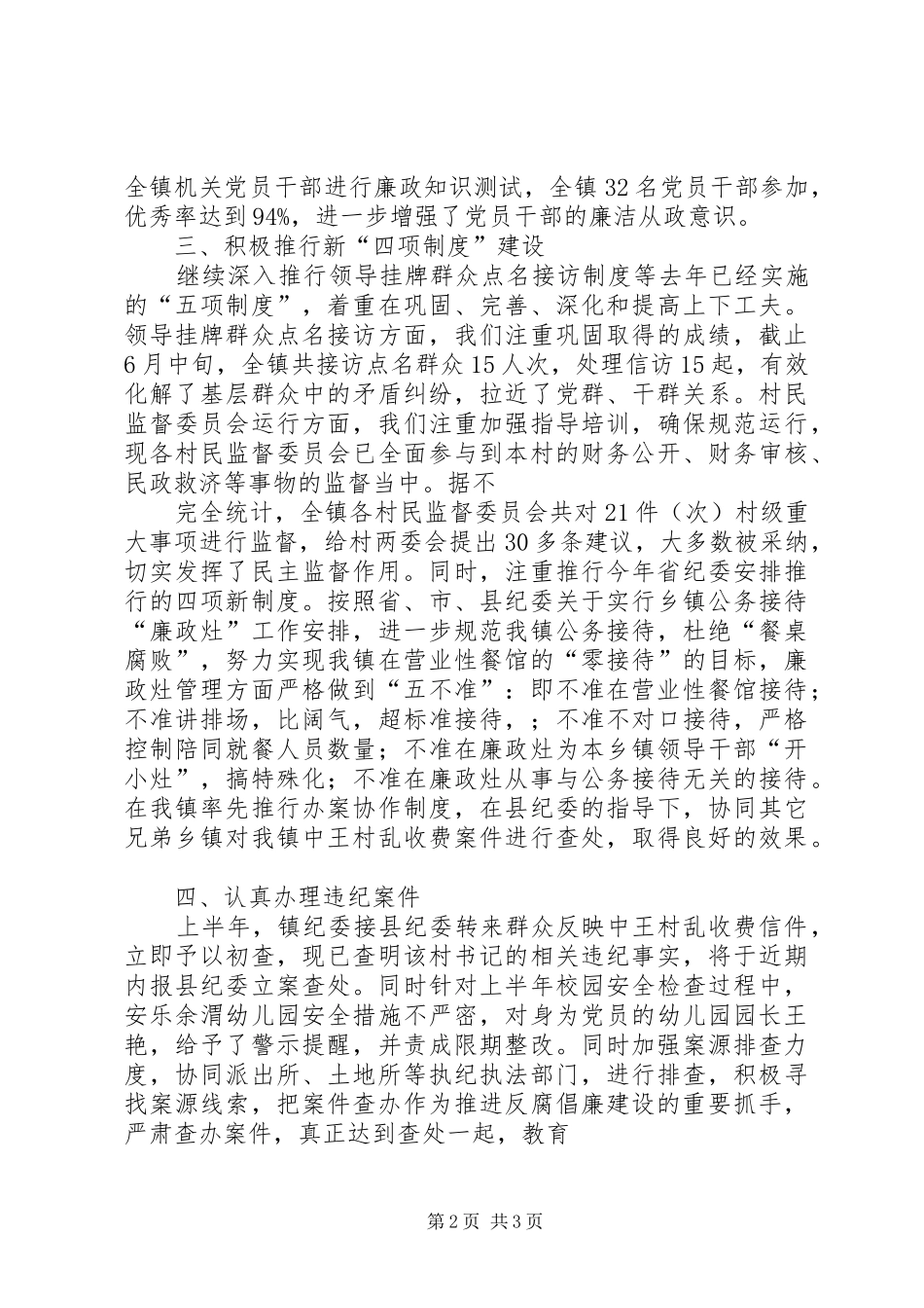 区卫生局纪检检查“三转”工作汇报 _第2页