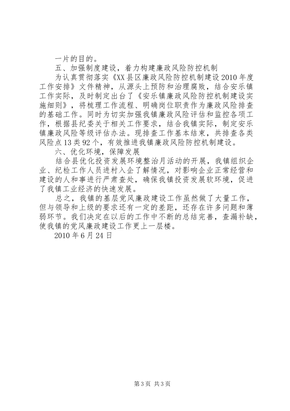 区卫生局纪检检查“三转”工作汇报 _第3页