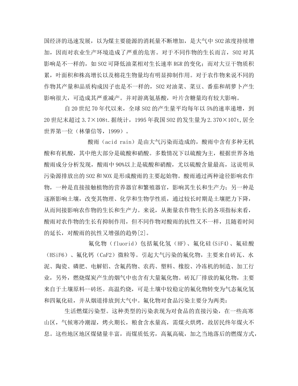 《安全管理论文》之论环境污染与食品安全 _第3页