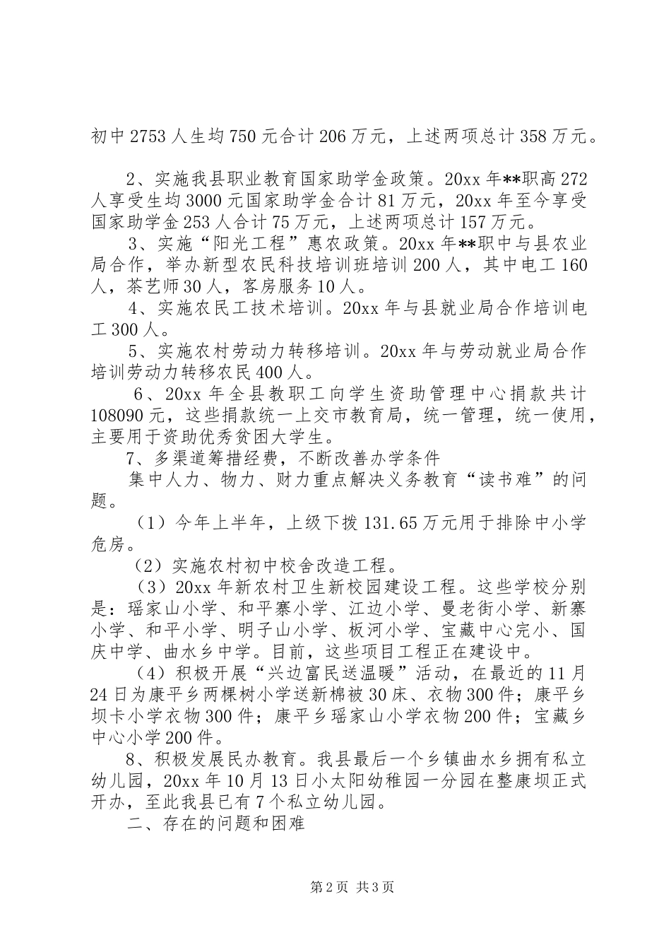 县教育局贯彻落实十七届三中全会精神情况汇报 _第2页