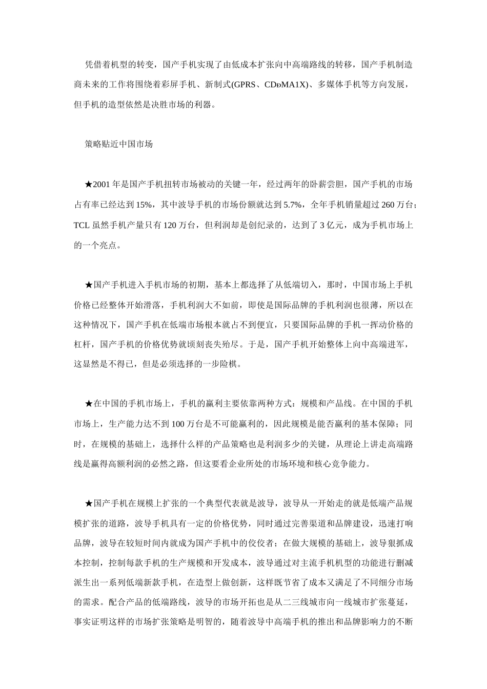 国产手机市场营销案例_第3页