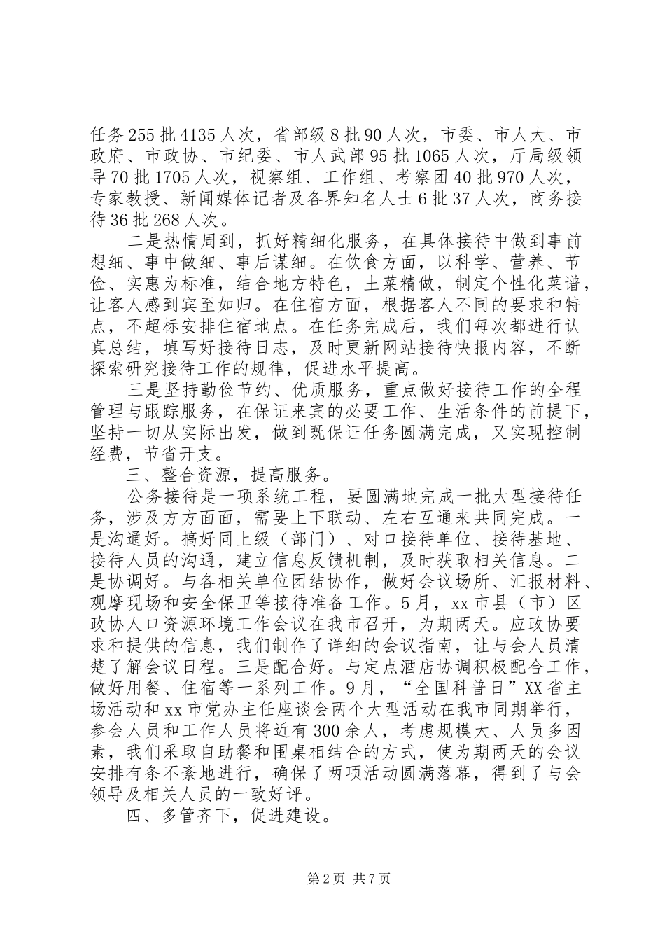 学校“转作风、提效能、能担当”专项行动第四季度自查报告1 _第2页