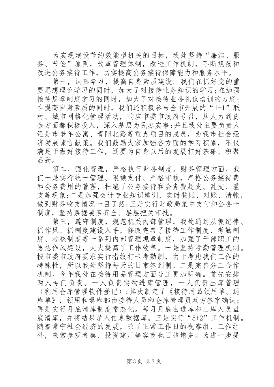 学校“转作风、提效能、能担当”专项行动第四季度自查报告1 _第3页