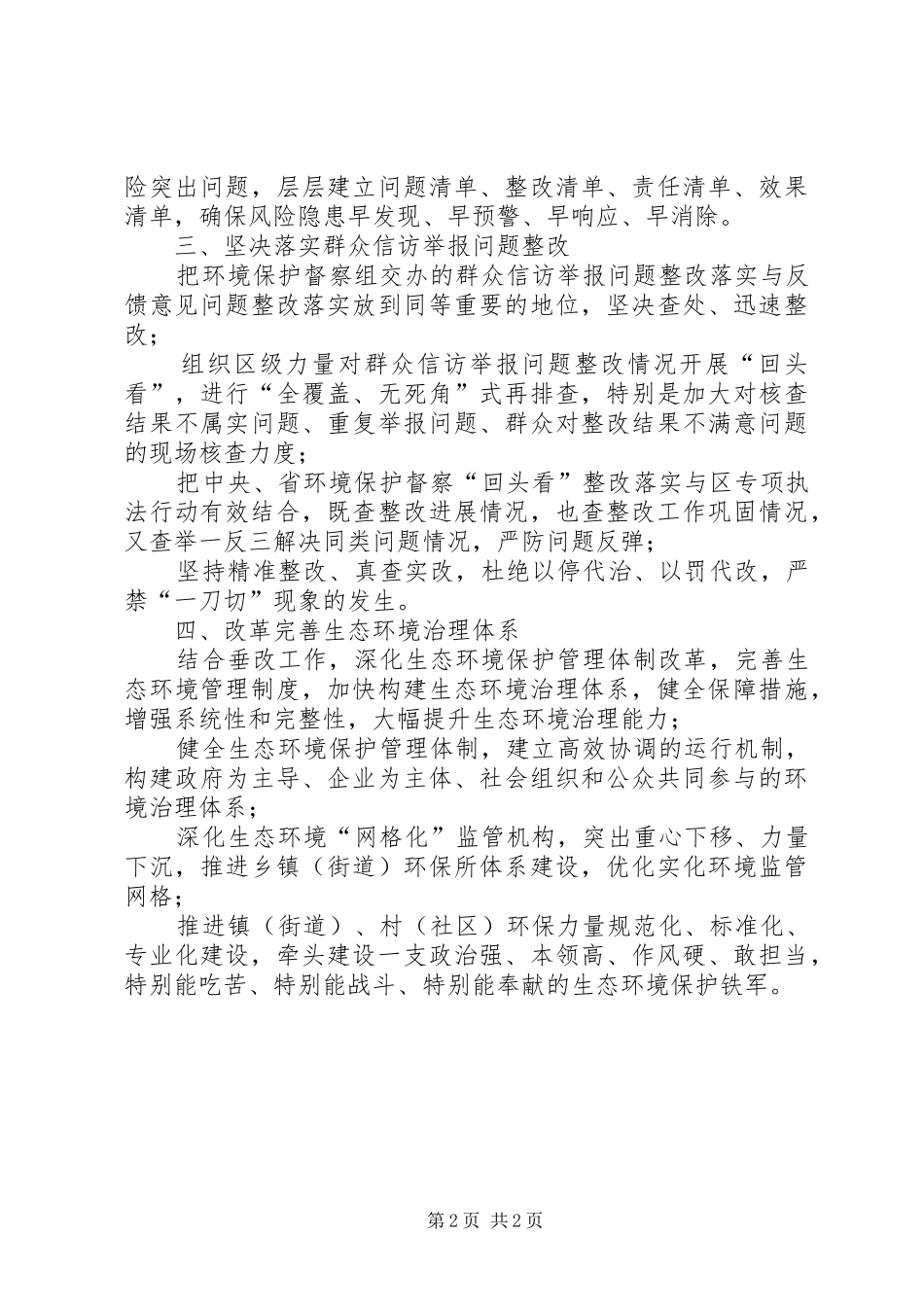 区生态环境分局XX年工作计划_第2页